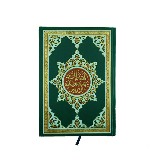 The Margin Quran (Margined with Spaces for Handwriting (7" X 10") ?????? ?????? ??????? ?????? ??????? [Hardcover] ?????? ?????? ??????? ?????? ???????