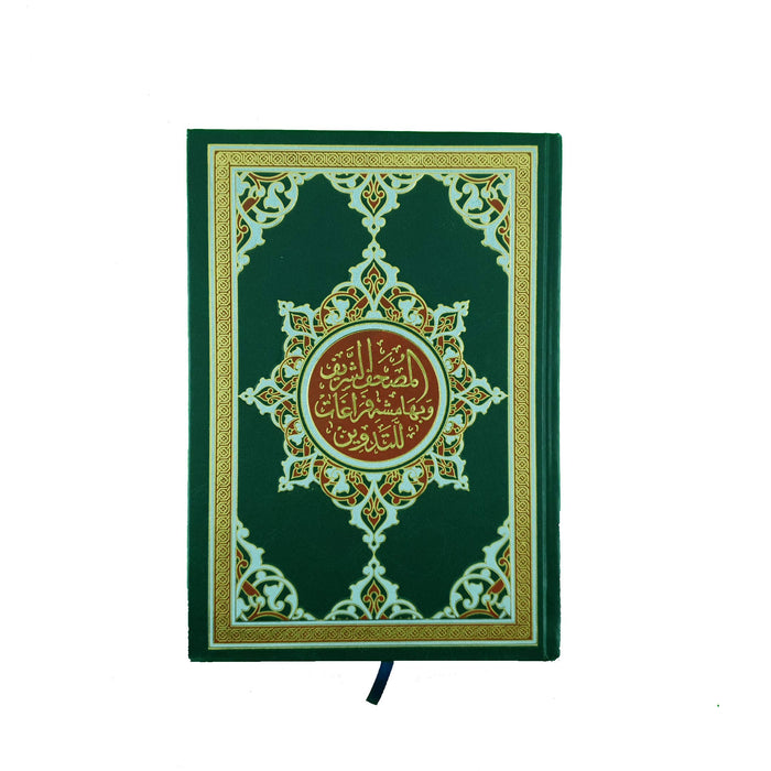 The Margin Quran (Margined with Spaces for Handwriting (7" X 10") ?????? ?????? ??????? ?????? ??????? [Hardcover] ?????? ?????? ??????? ?????? ???????