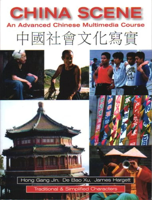 China Scene: An Advanced Chinese Multimedia Course (Traditional &amp; Simplified Characters) (English and Mandarin Chinese Edition), Paperback, Workbook Edition by Hong Gang Jin