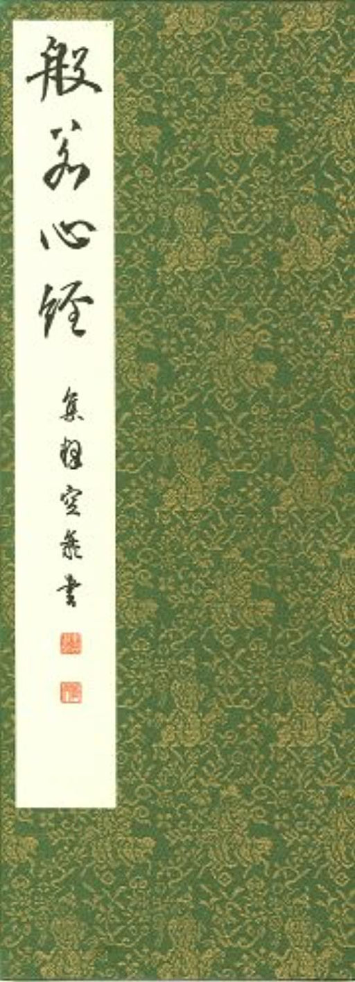Collection Kukai manual Heart Sutra - line cursive script (Meihitsu limbs Heart Sutra (1)) (1990) ISBN: 4887150016 [Japanese Import], Tankobon Hardcover (Used)