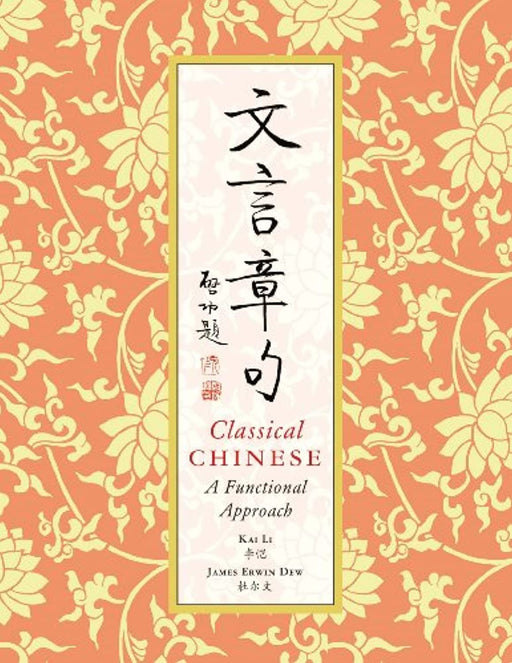 Classical Chinese: A Functional Approach (Simplified Characters) (English and Chinese Edition), Paperback, Bilingual Edition by Kai Li