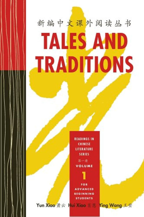 Tales and Traditions: Readings in Chinese Literature Series (Volume 1) (Reading in Chinese Literature) (English and Chinese Edition), Paperback, Bilingual Edition by Yun Xiao